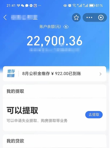 忻州公积金写着封存是可以取出来吗（公积金上面显示封存,怎么取出来）